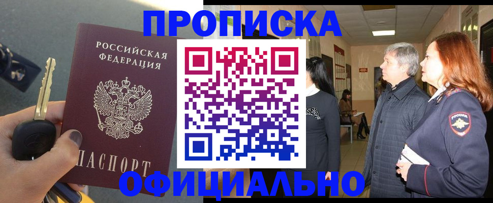 прописка паспорт в Перми