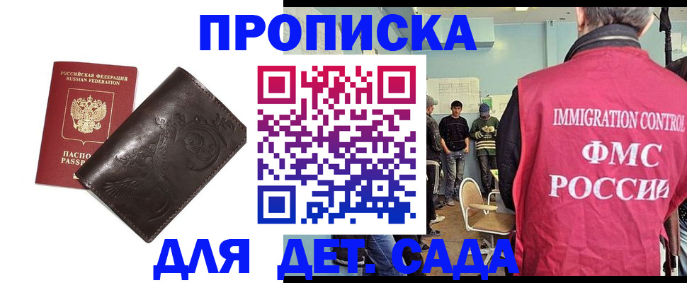 прописка для школы в Перми